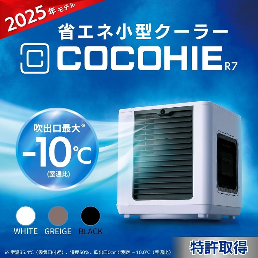 【新品未使用｜安心のメーカー保証】ここひえ COCOHIE ホワイト 2025年 71Rvbx+OvIL._UF894,1000_QL80_.jpg